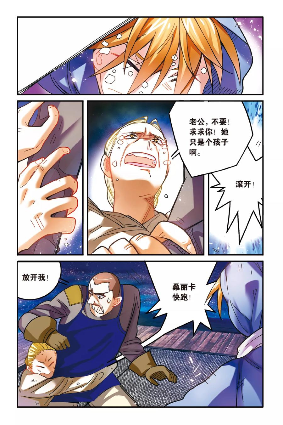 第七魔女~漫画,第168话 恶念冰血34图