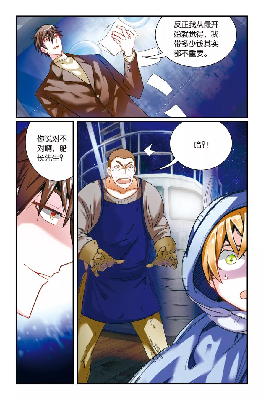 第七魔女~漫画,第168话 恶念冰血32图