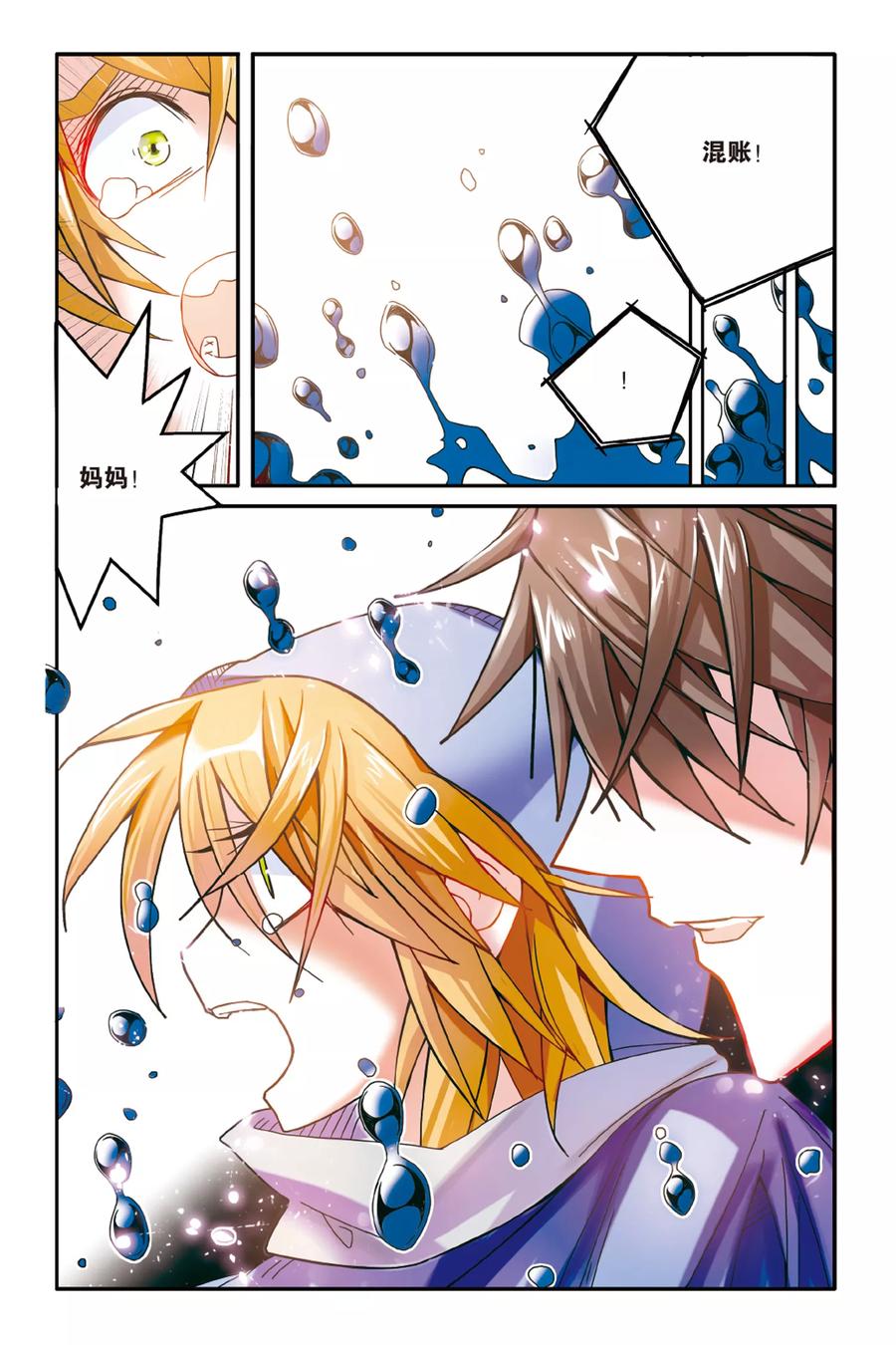 第七魔女~漫画,第168话 恶念冰血35图