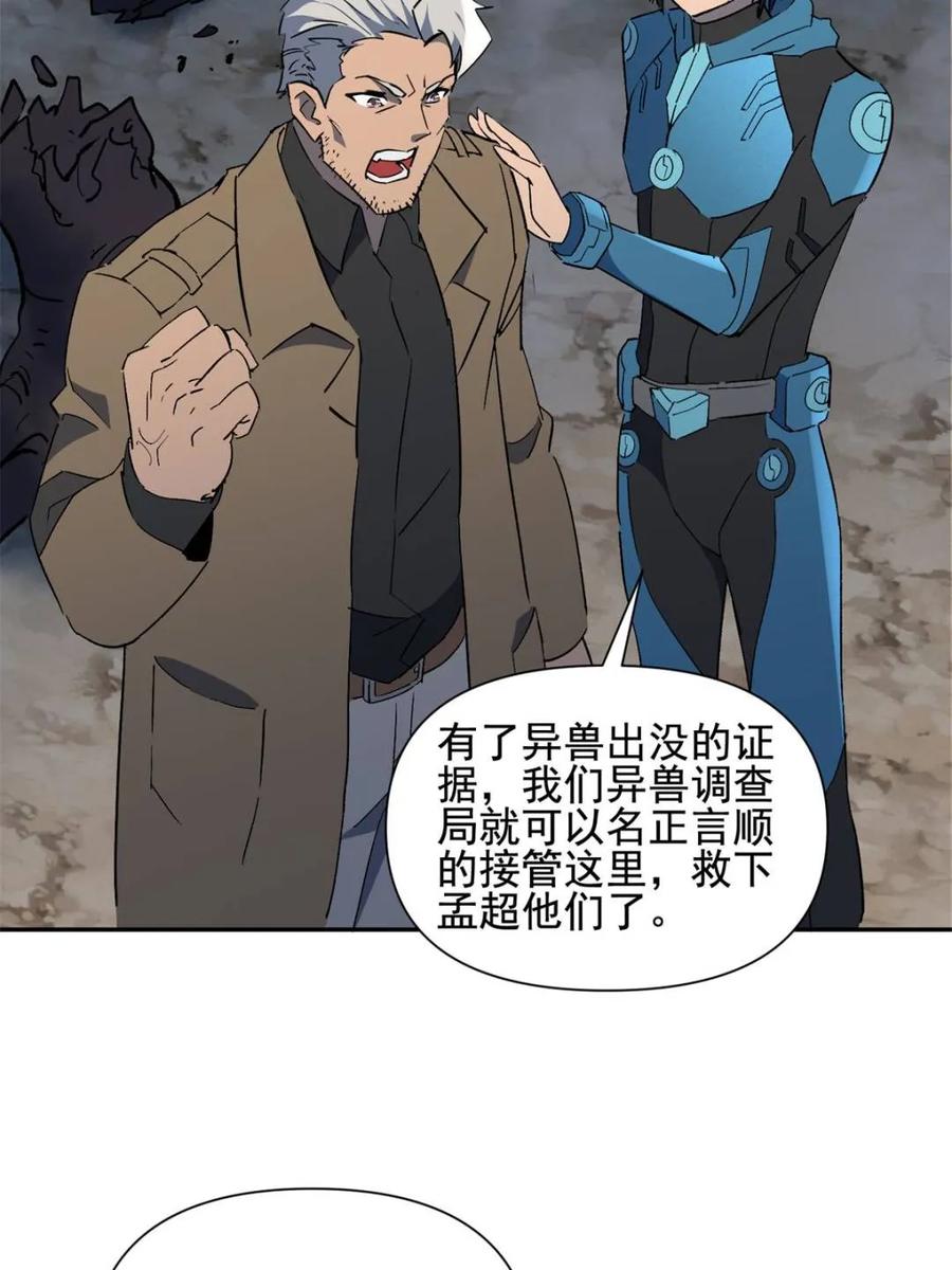 地球人实在太凶猛了~漫画,第310话 不可战胜的人类2图