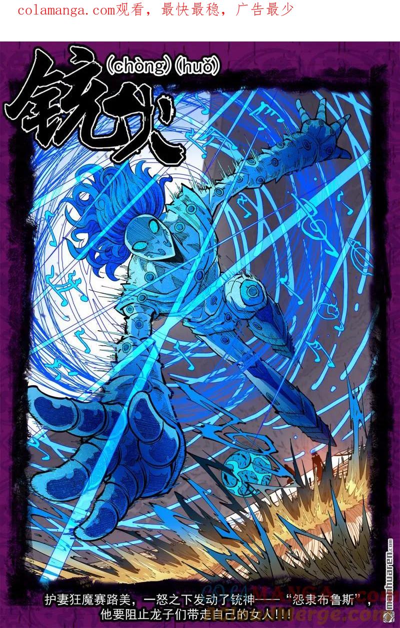 铳火~漫画,第419回 拐卖与救赎1图