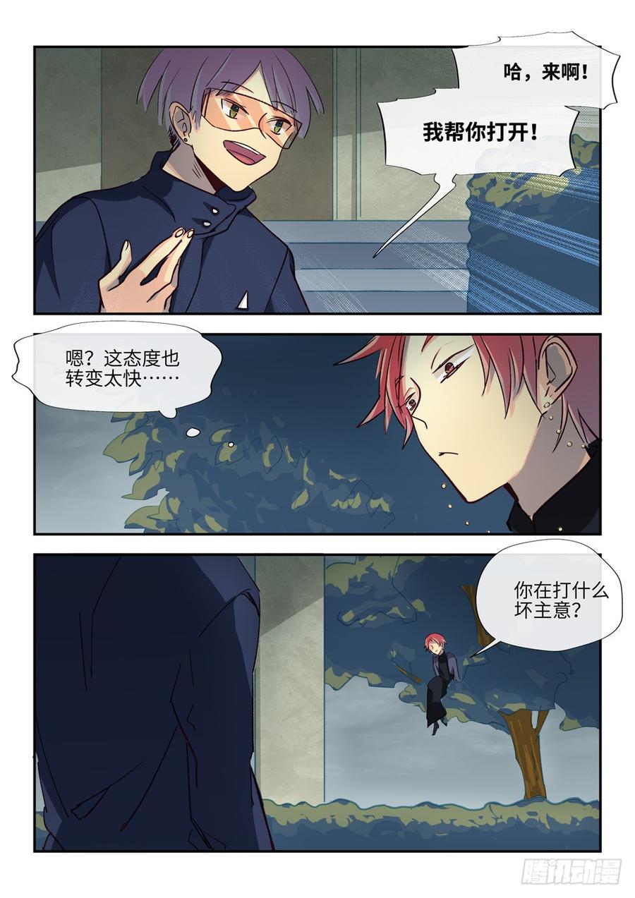 人生已玩完~漫画,33 物归原主或据为己有（下）3图