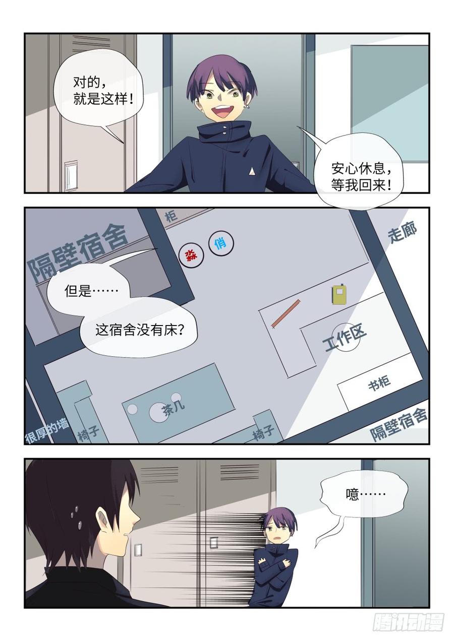 人生已玩完~漫画,36 误会与流言（下）5图