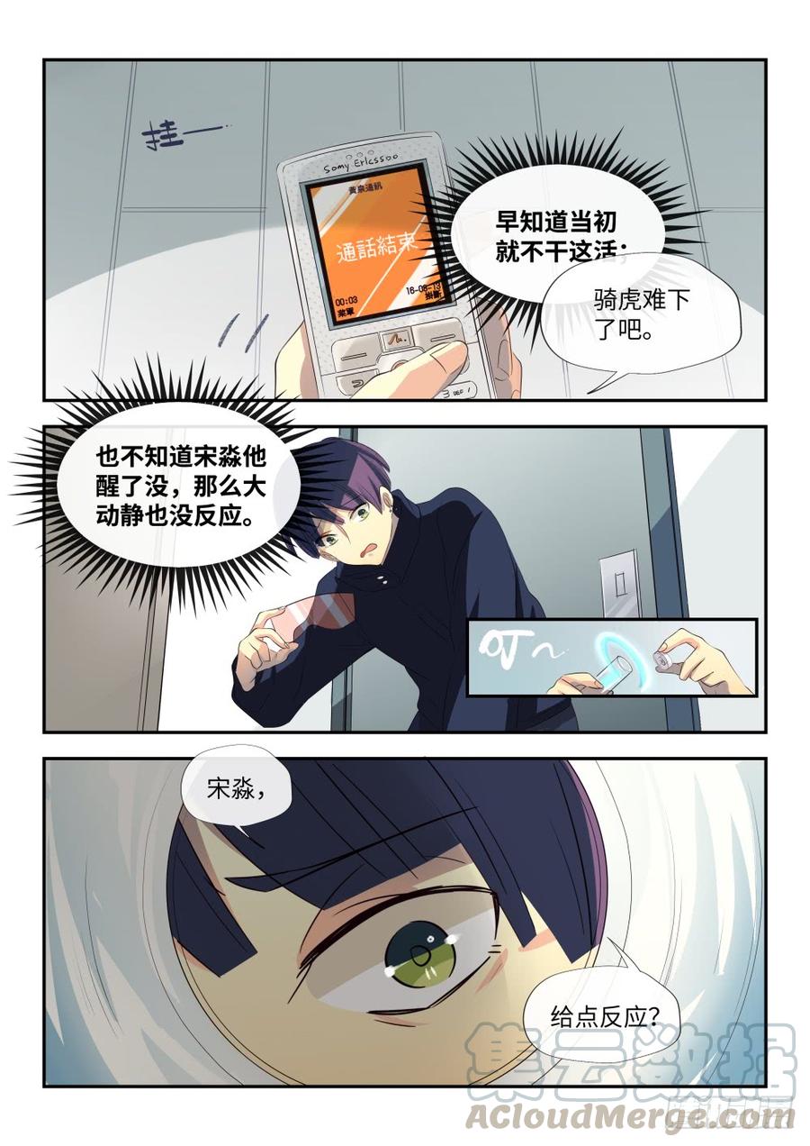 人生已玩完~漫画,36 误会与流言（下）1图