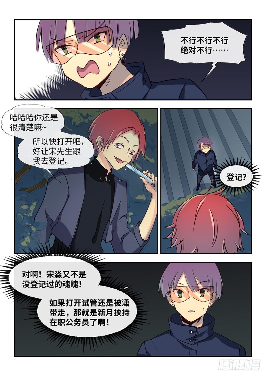 人生已玩完~漫画,33 物归原主或据为己有（下）2图