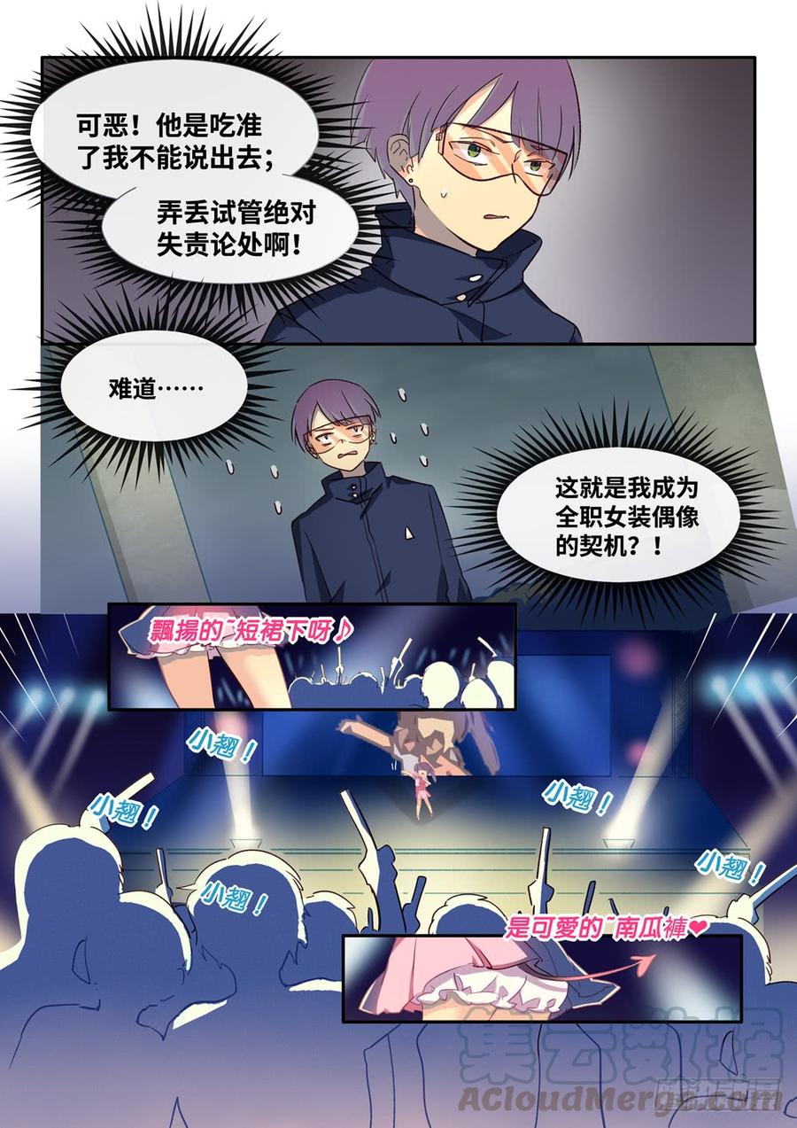 人生已玩完~漫画,33 物归原主或据为己有（下）1图