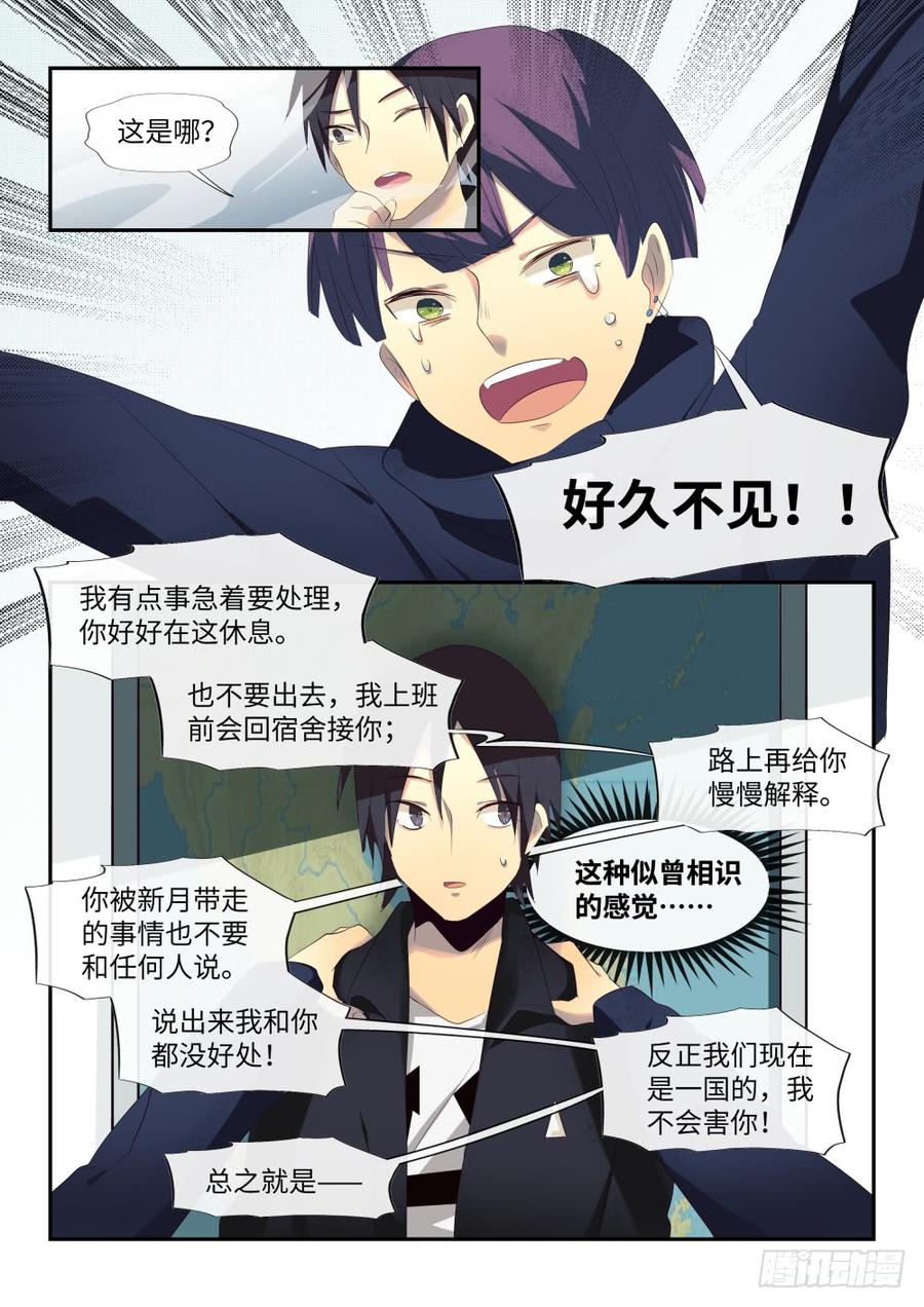 人生已玩完~漫画,36 误会与流言（下）3图