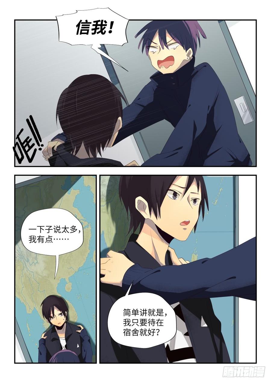 人生已玩完~漫画,36 误会与流言（下）4图