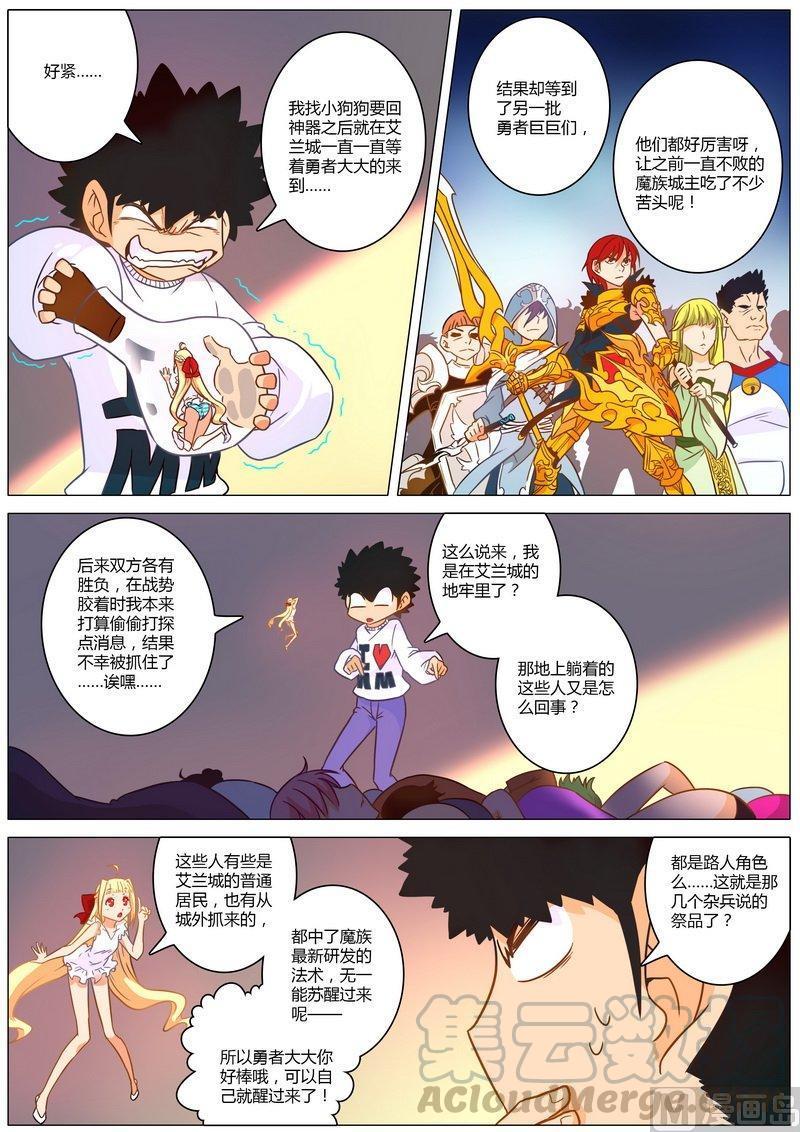 正文 37 主线任务更新了？4