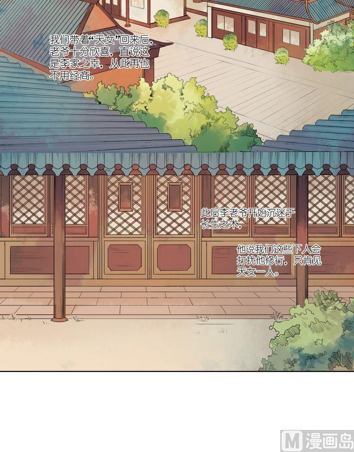 第43话 天女出现3