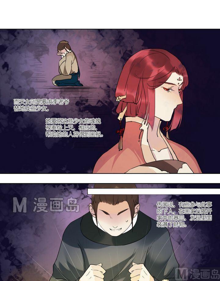 第43话 天女出现4