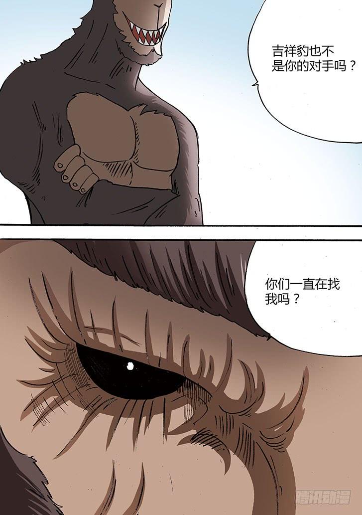 穿越时空的小药丸~漫画,25：百兽之王5图