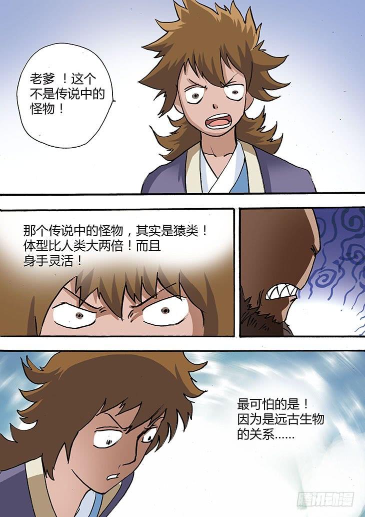 穿越时空的小药丸~漫画,25：百兽之王2图