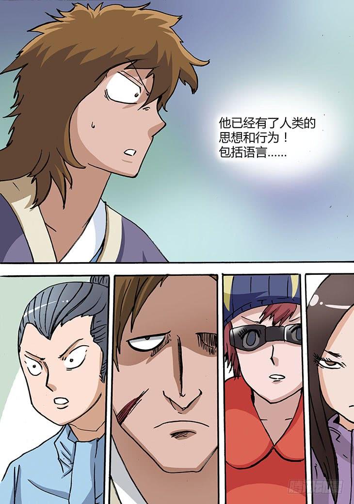 穿越时空的小药丸~漫画,25：百兽之王3图