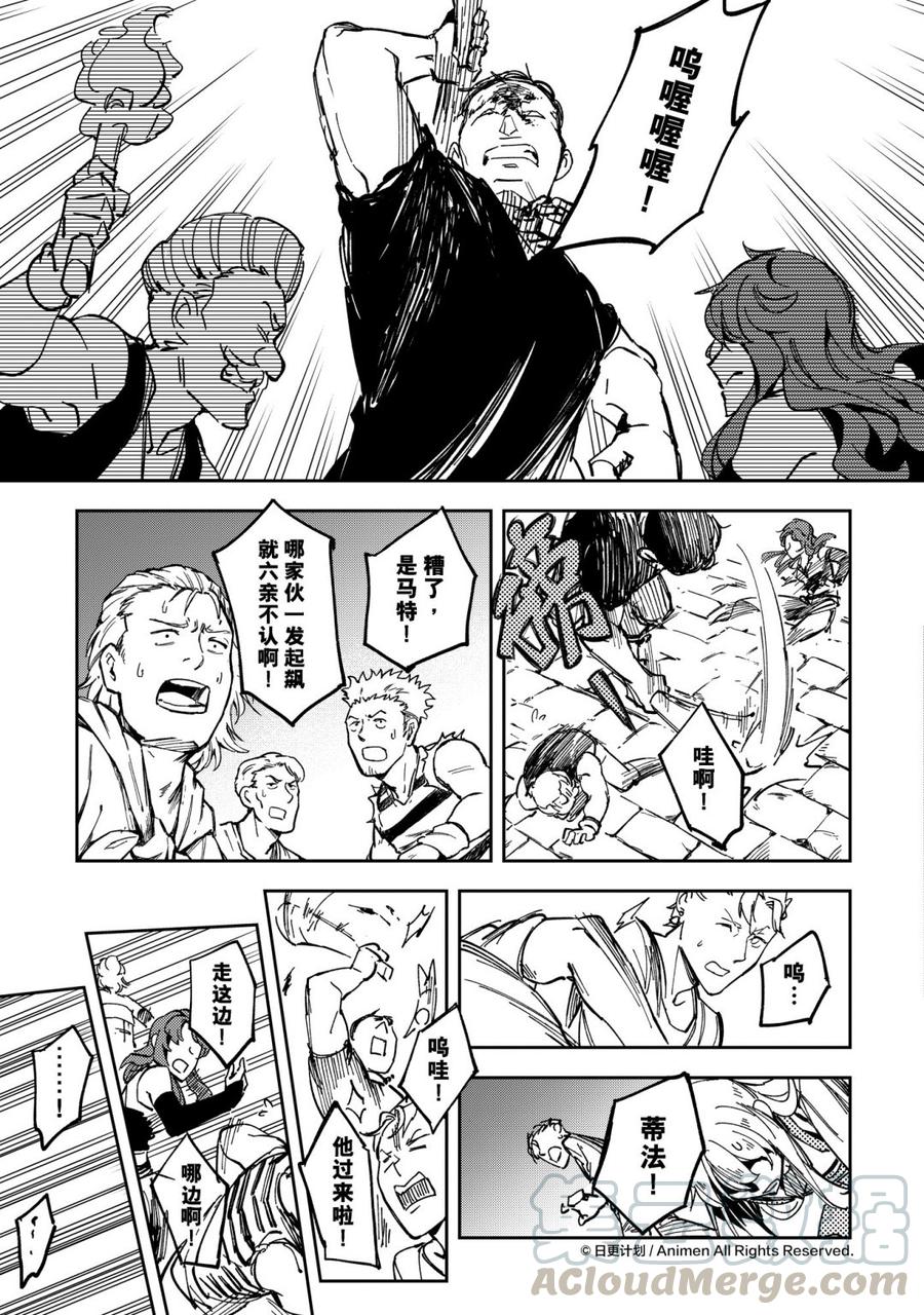 退休的勇者们~漫画,第34话 41图