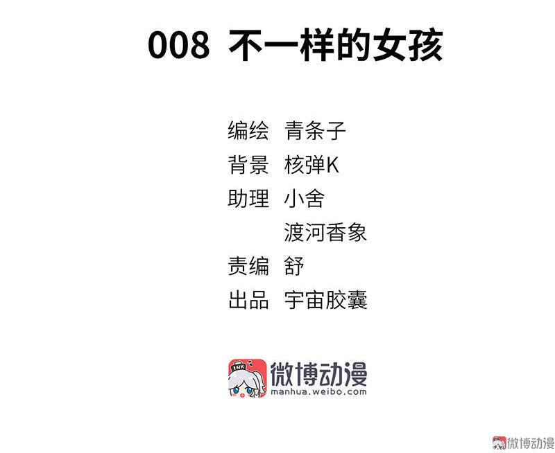 第8话 不一样的女孩2