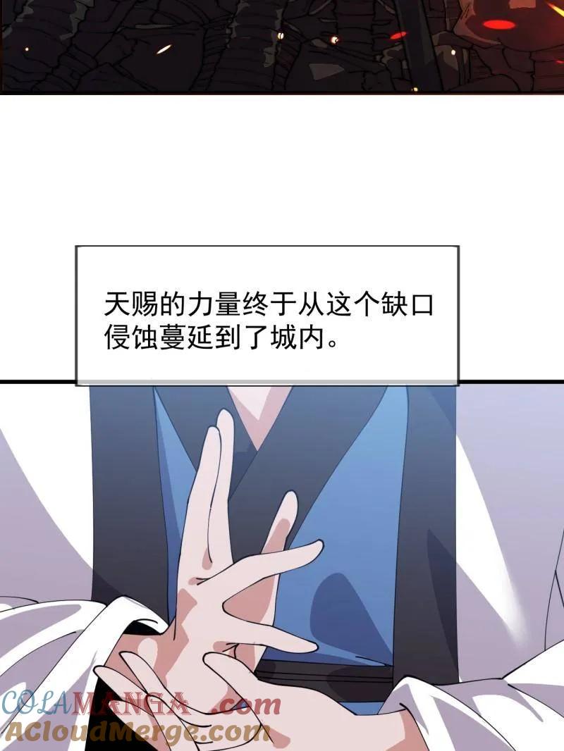 开局一座山~漫画,第1066话 ：蛊神大阵5图