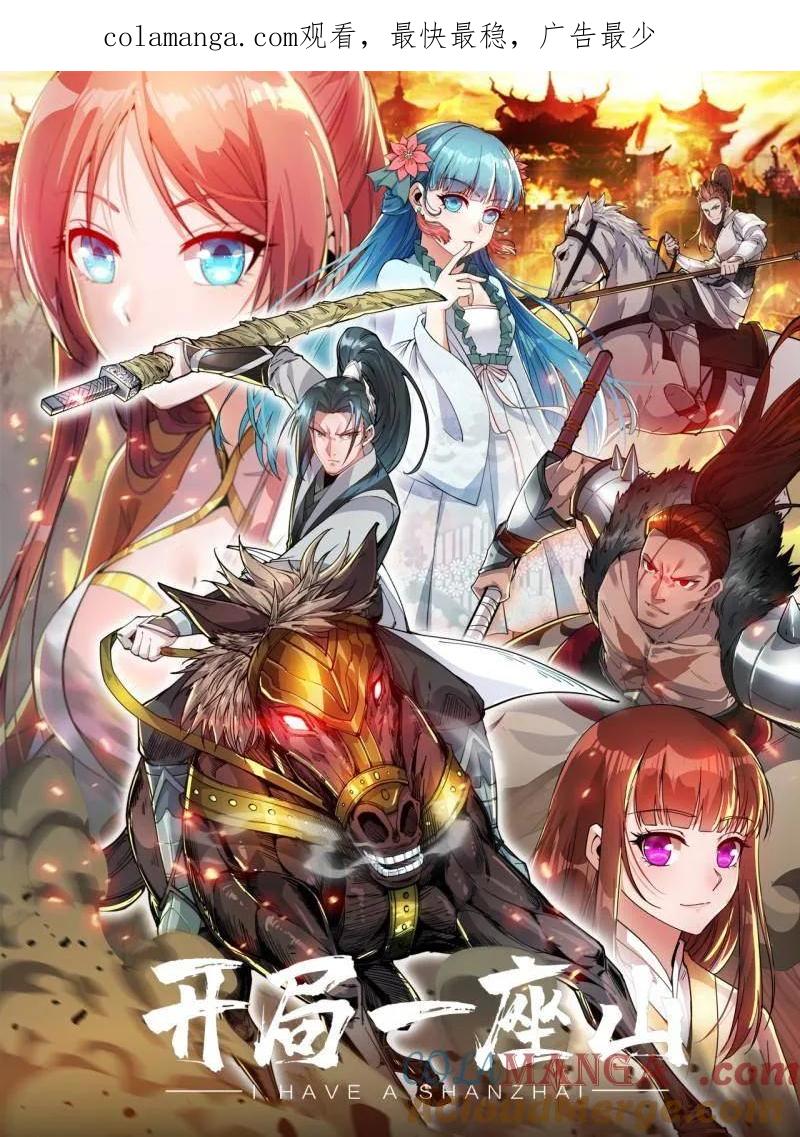 开局一座山~漫画,第1066话 ：蛊神大阵1图