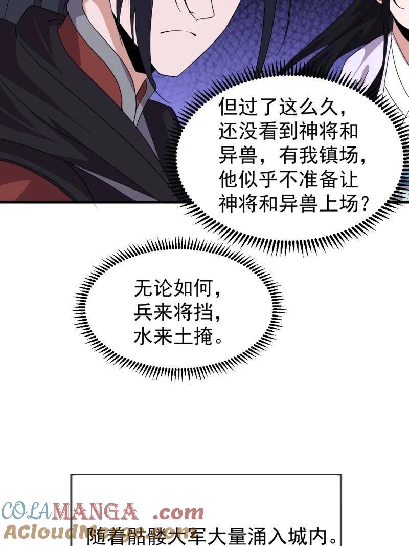 开局一座山~漫画,第1066话 ：蛊神大阵1图
