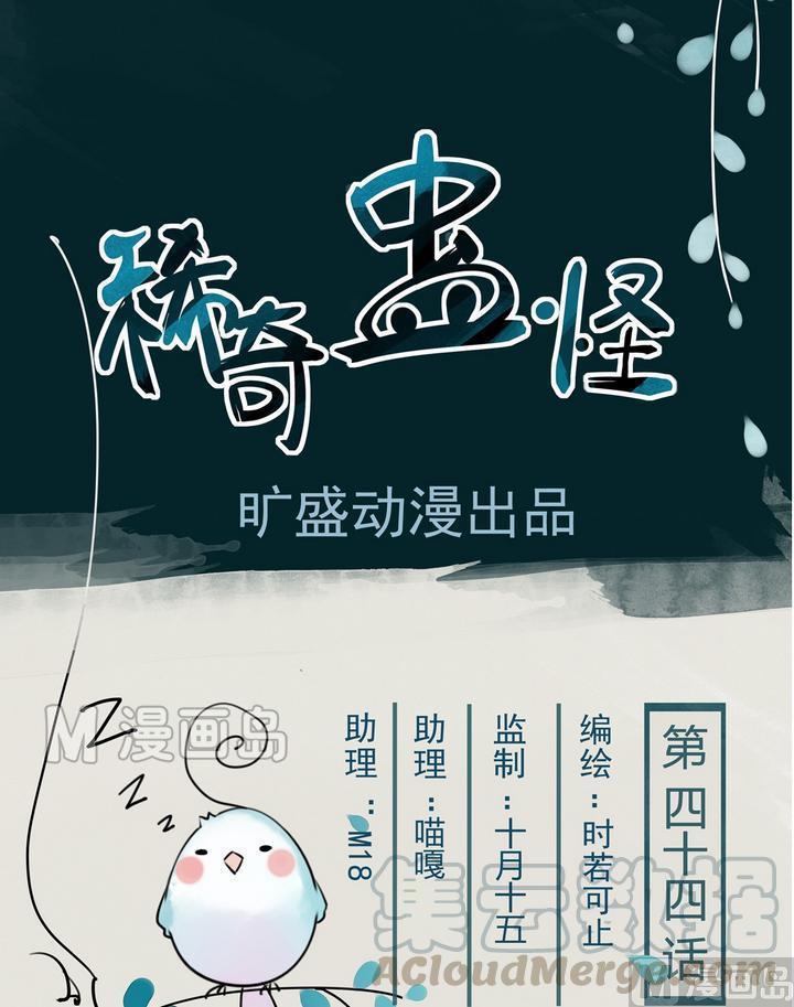 第44话 水蛭为患0