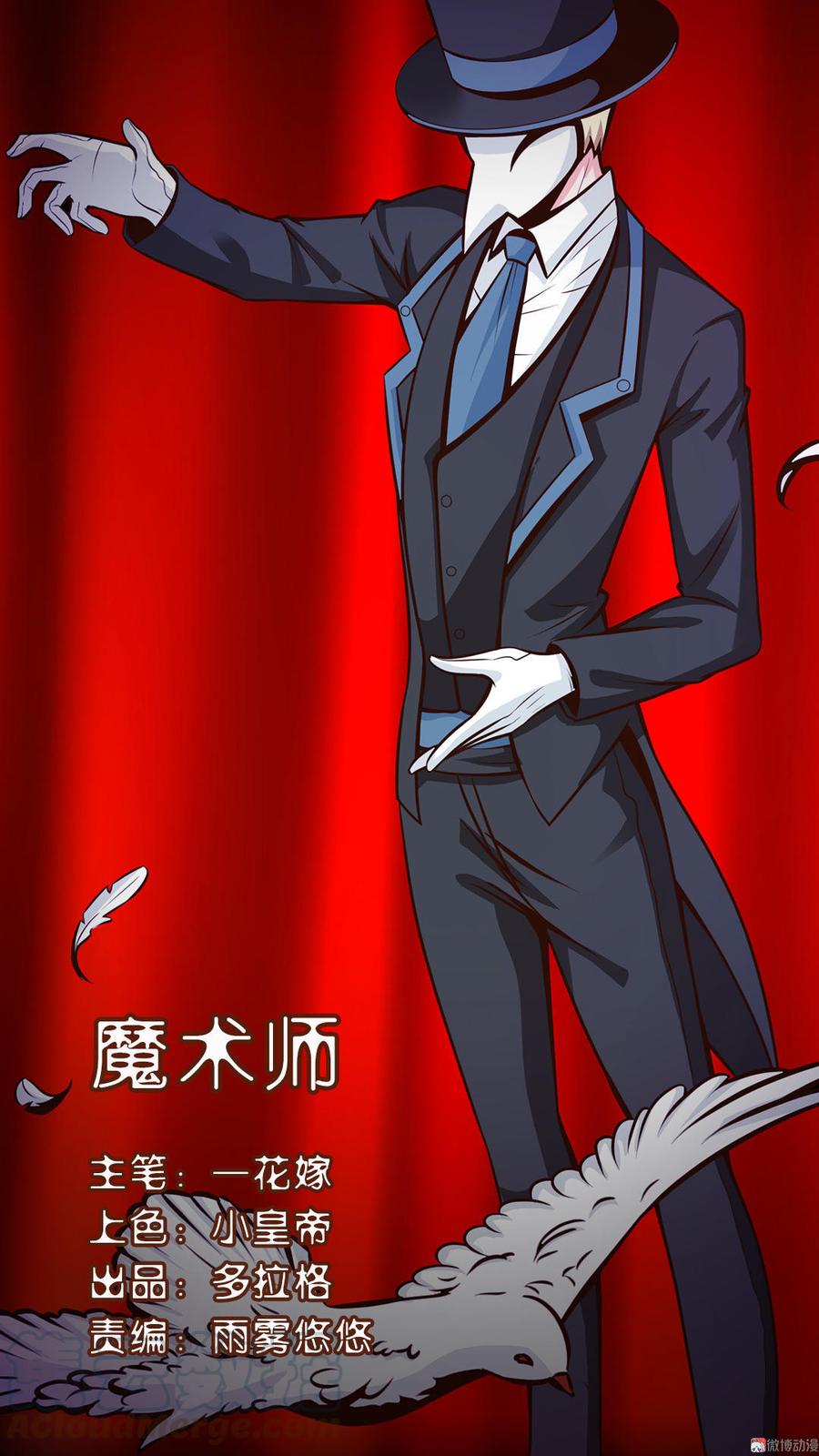 第69话 魔术师（四）0