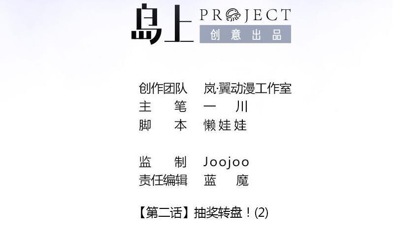 第6话 抽奖转盘！21