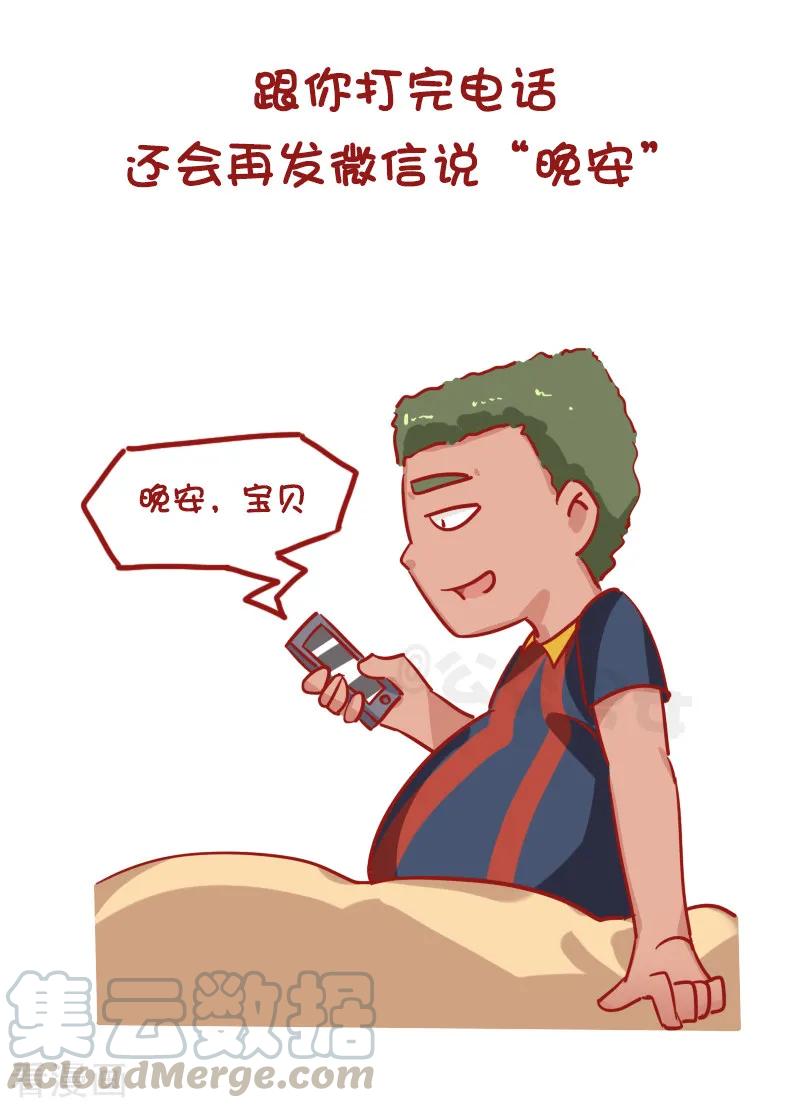 第1196话 你的男朋友能做到几个？4