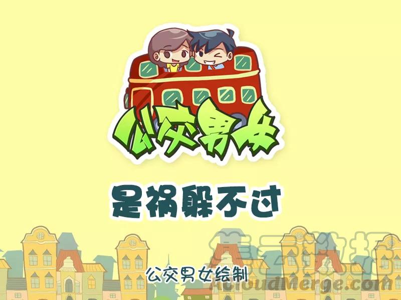 第1194话 是祸躲不过0