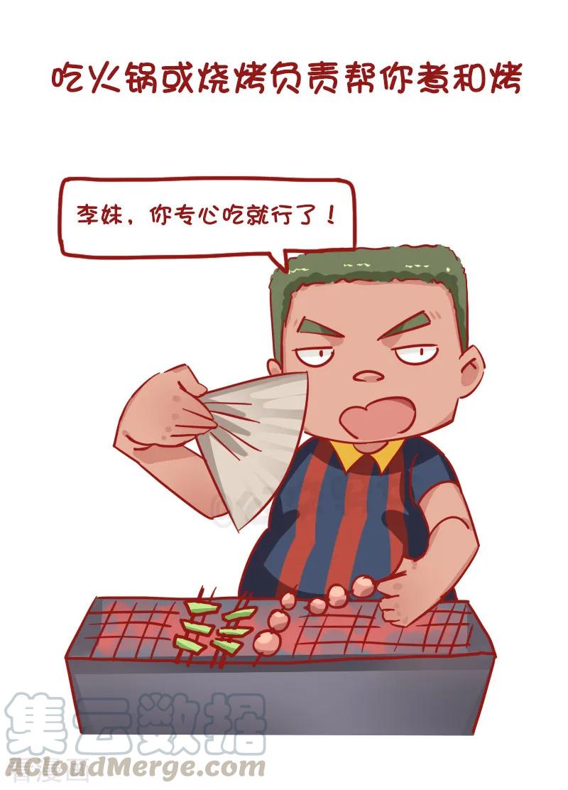 第1196话 你的男朋友能做到几个？2