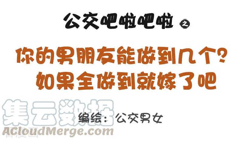 第1196话 你的男朋友能做到几个？0