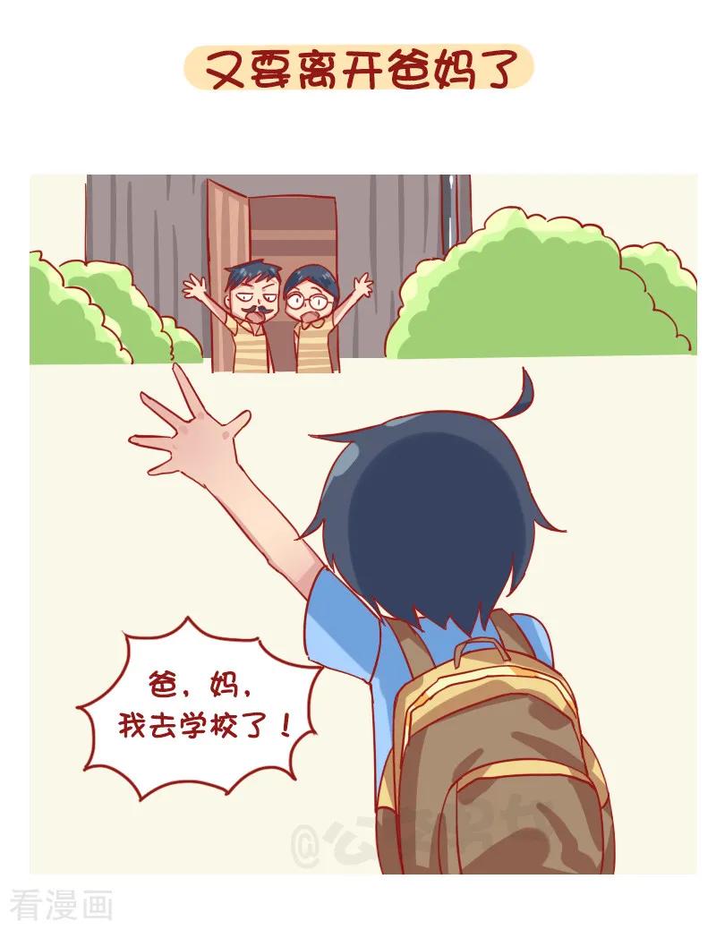 第1198话 解锁上学状态1