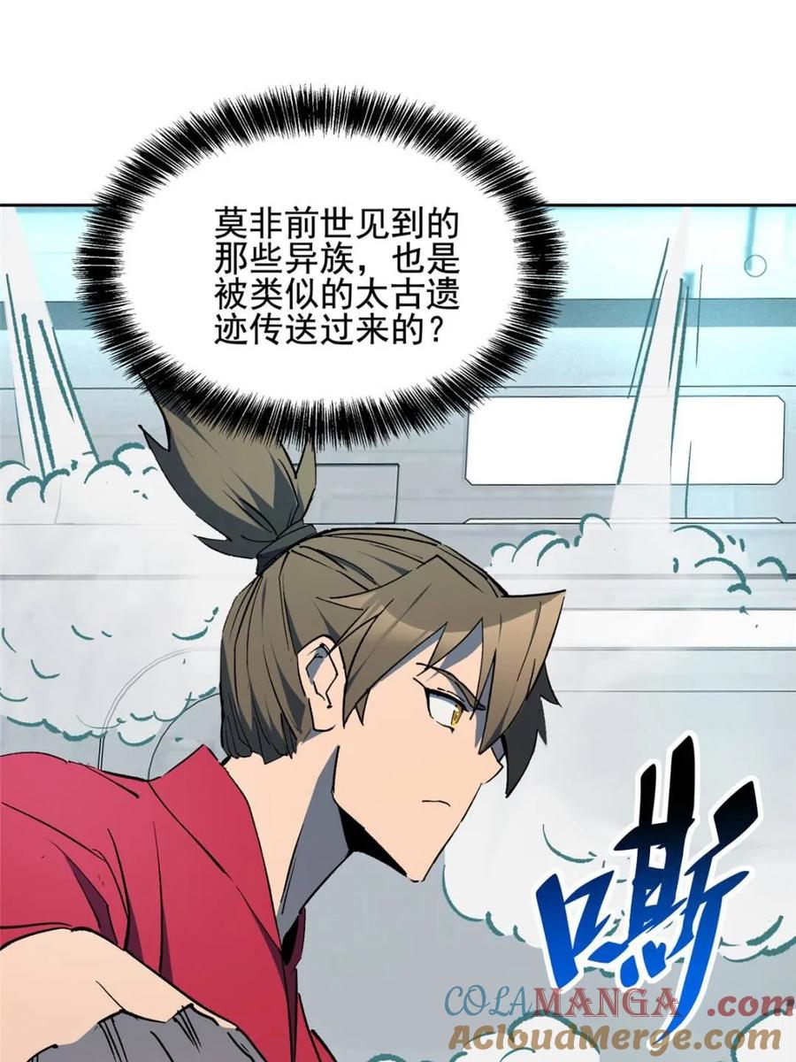 地球人实在太凶猛了~漫画,第318话 太古遗迹2图