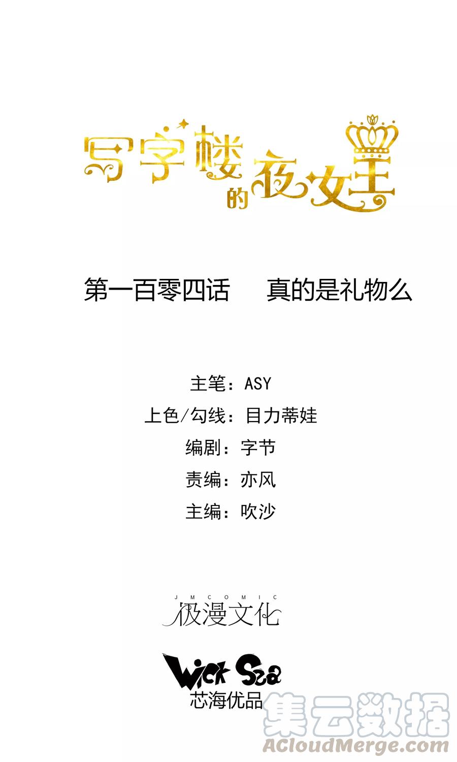 第104话 真的是礼物么0