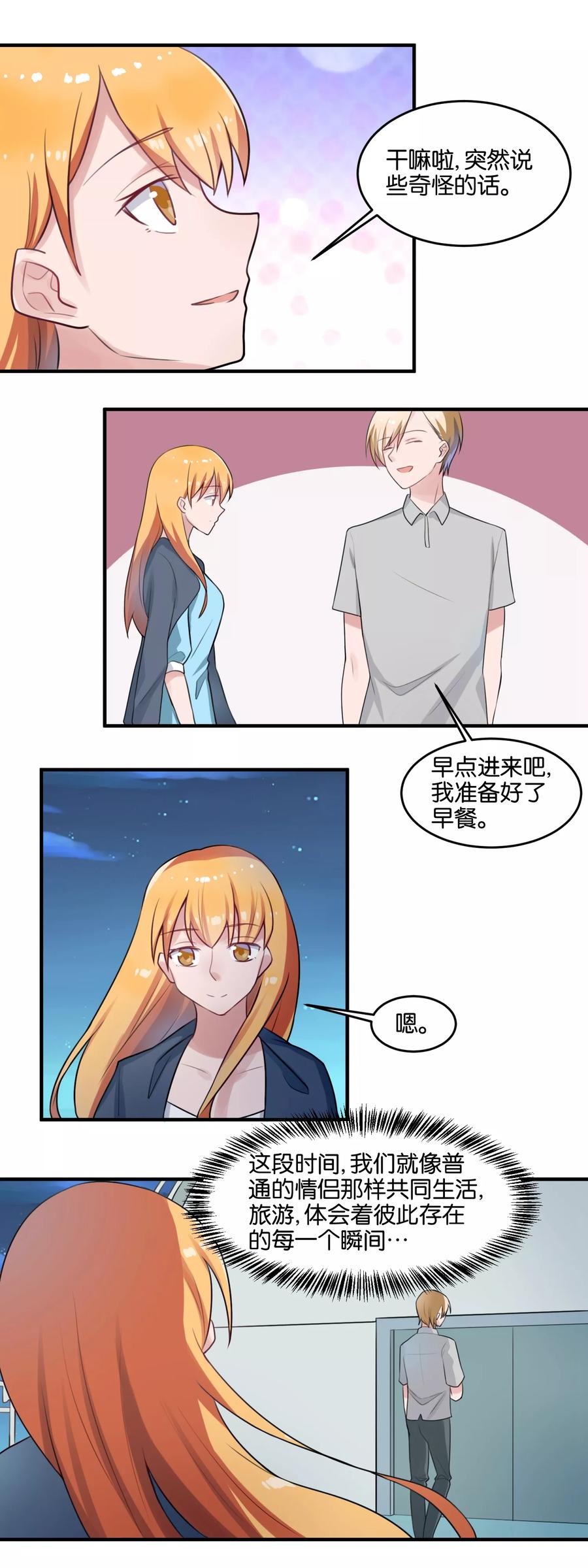 第104话 真的是礼物么4