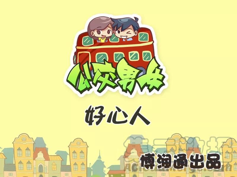 第276话 好心人0