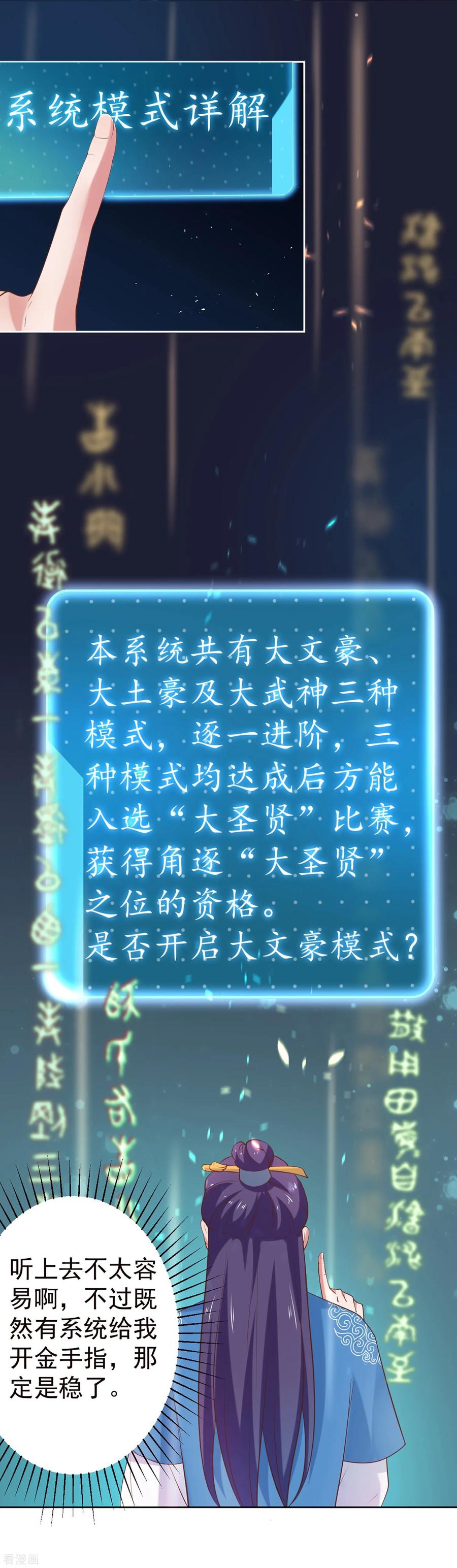 第2话 坑爹的辣鸡系统3