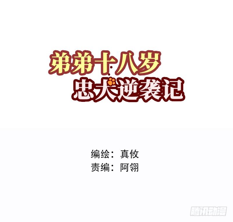 第1话 我已经18岁了！2