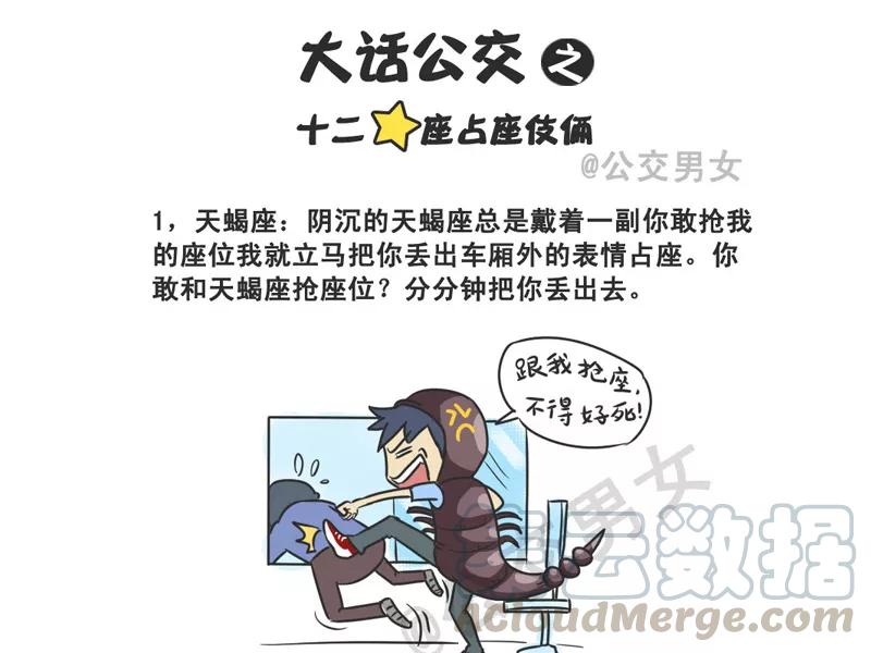 第225话 12星座占座伎俩0