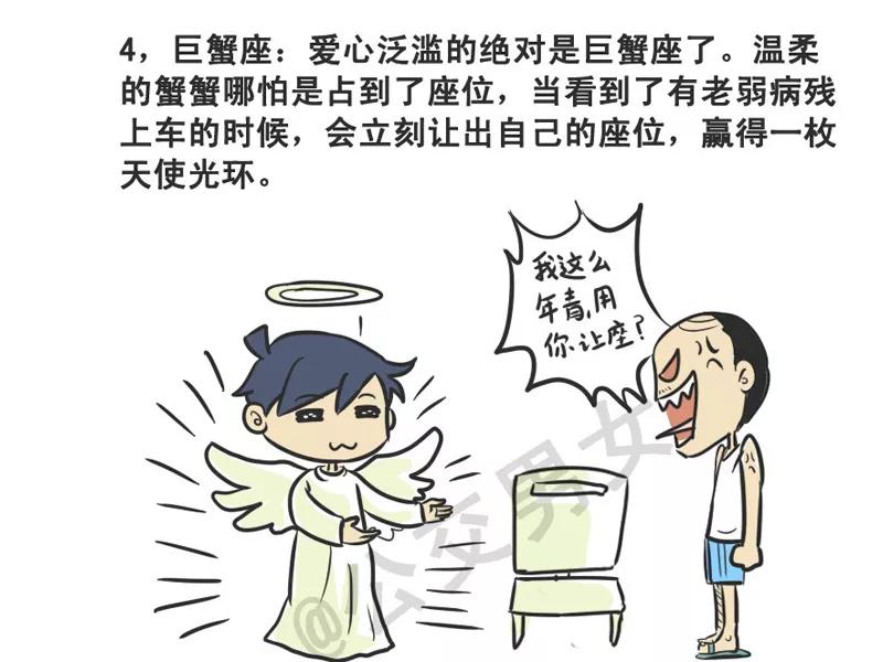 第225话 12星座占座伎俩3