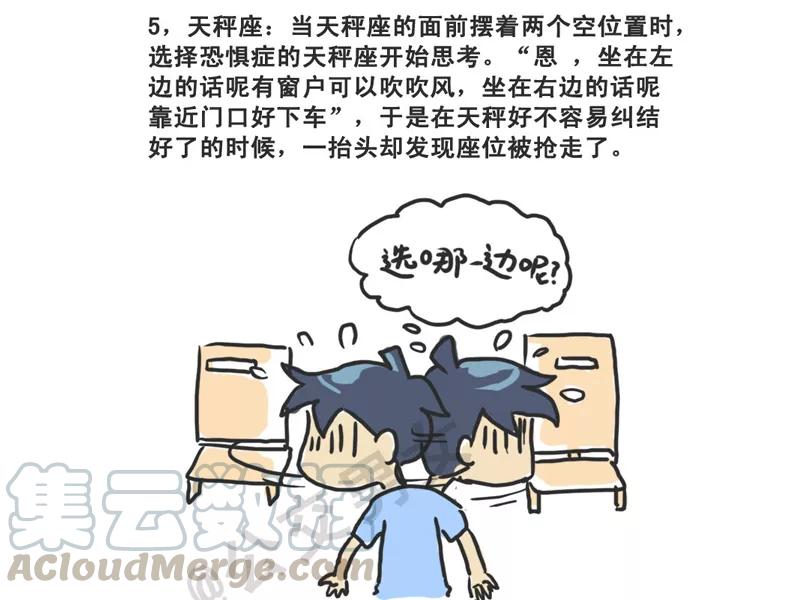 第225话 12星座占座伎俩4