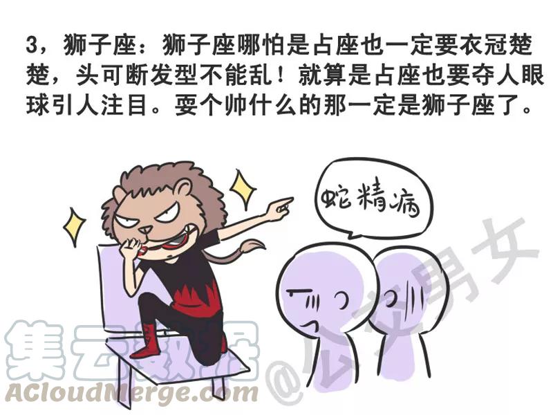 第225话 12星座占座伎俩2