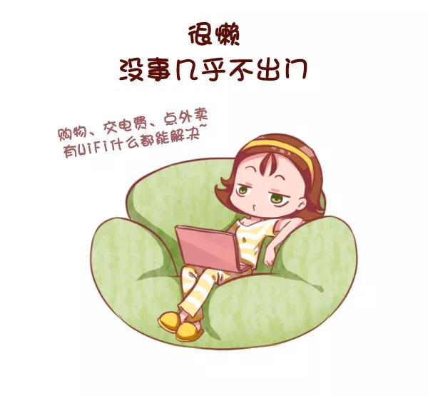 第773话 长期单身的人的样子1