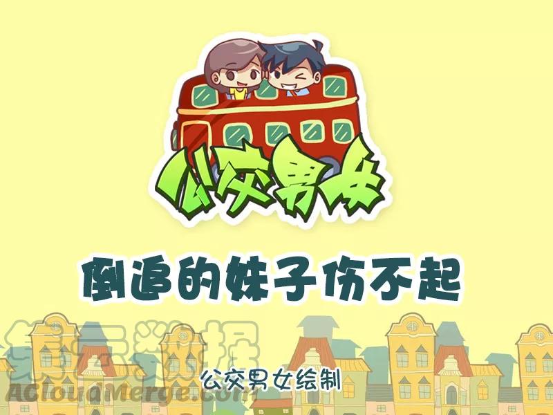 第769话 倒追的妹子0