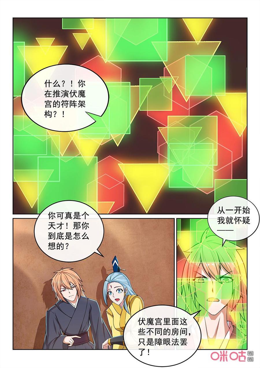 第80话：研究符阵3