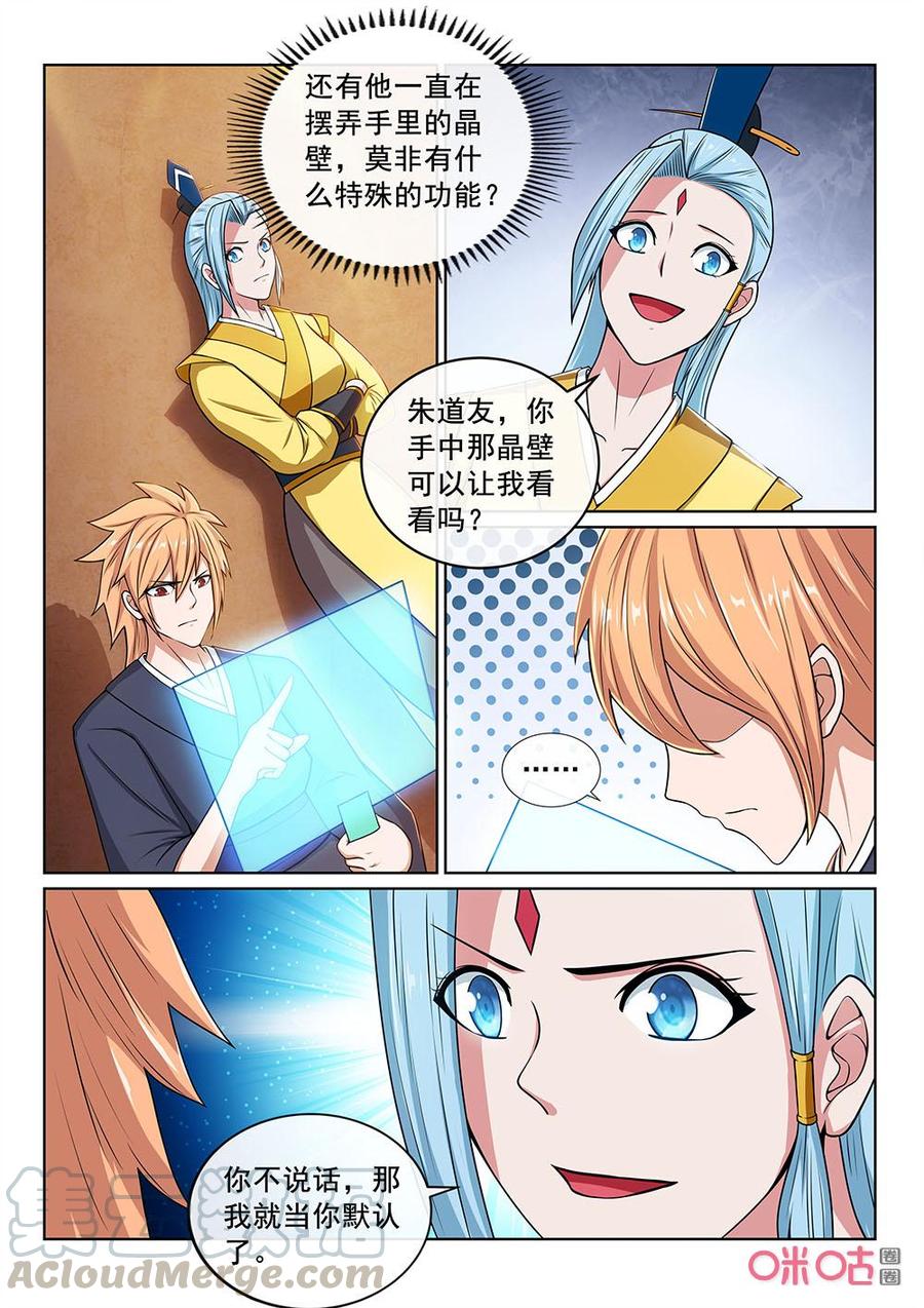 第80话：研究符阵2