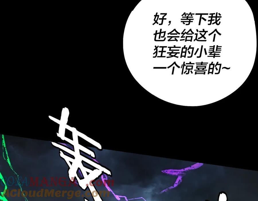 我！天命大反派~漫画,第238话 “两败俱伤”1图