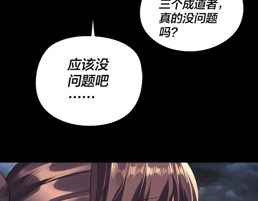 我！天命大反派~漫画,第238话 “两败俱伤”4图