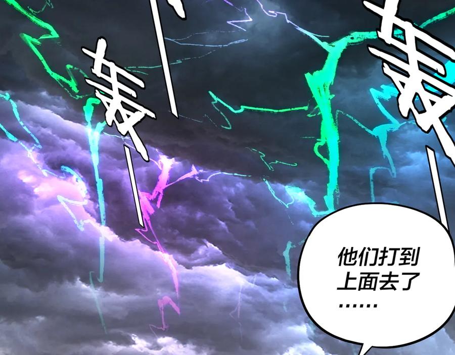 我！天命大反派~漫画,第238话 “两败俱伤”2图