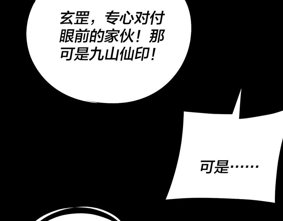 我！天命大反派~漫画,第238话 “两败俱伤”3图