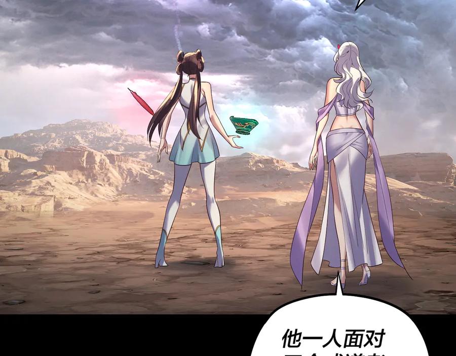 我！天命大反派~漫画,第238话 “两败俱伤”3图